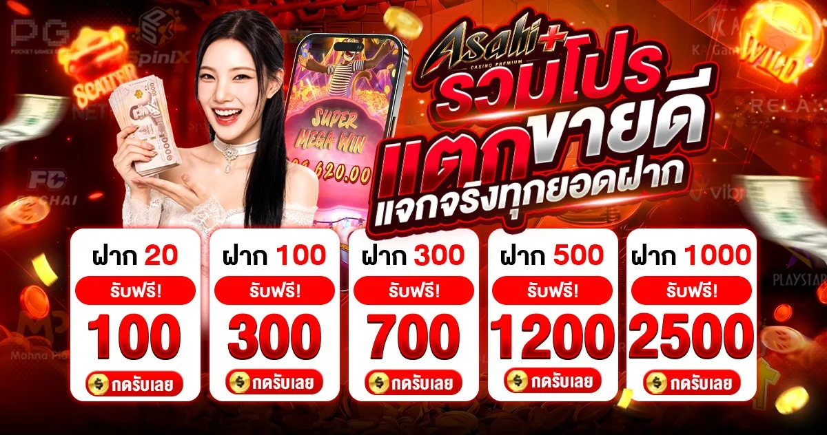 รวมเกมสล็อตออนไลน์ค่ายดัง PG Soft JILI Pragmatic Play บน Asahi+